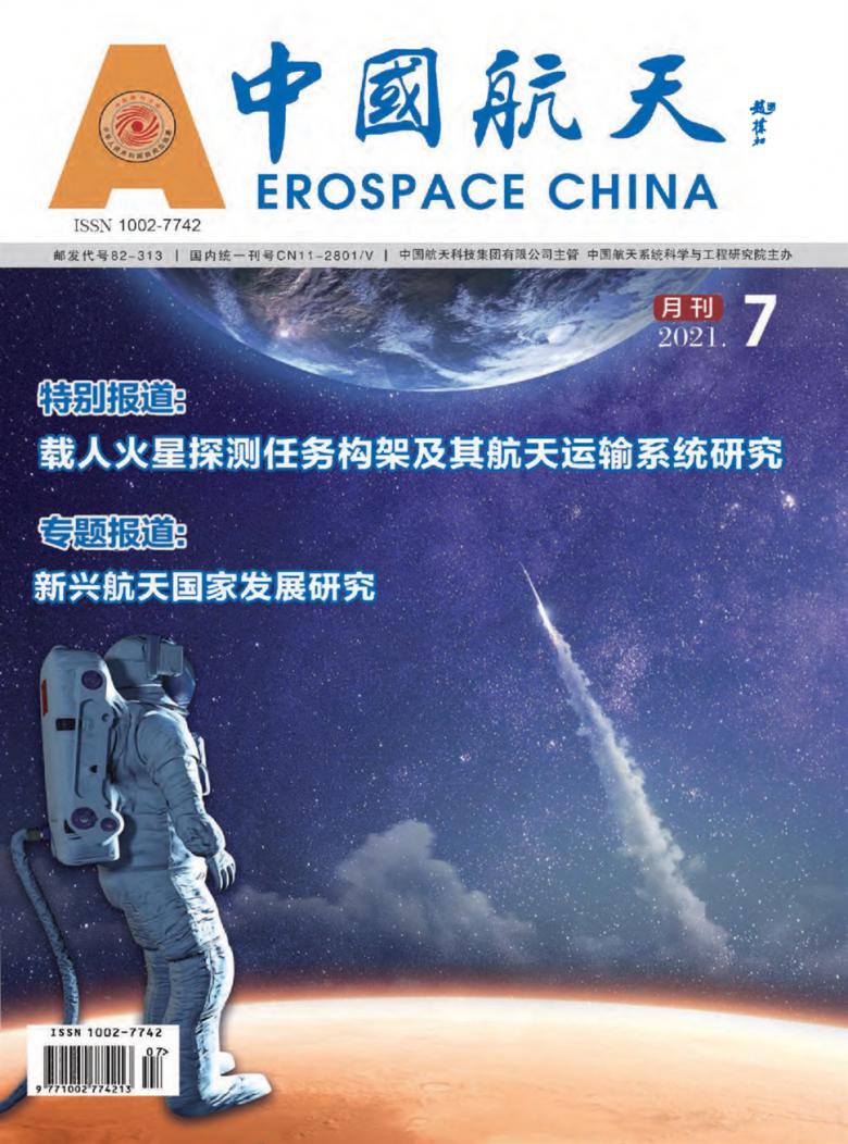 中国航天杂志封面