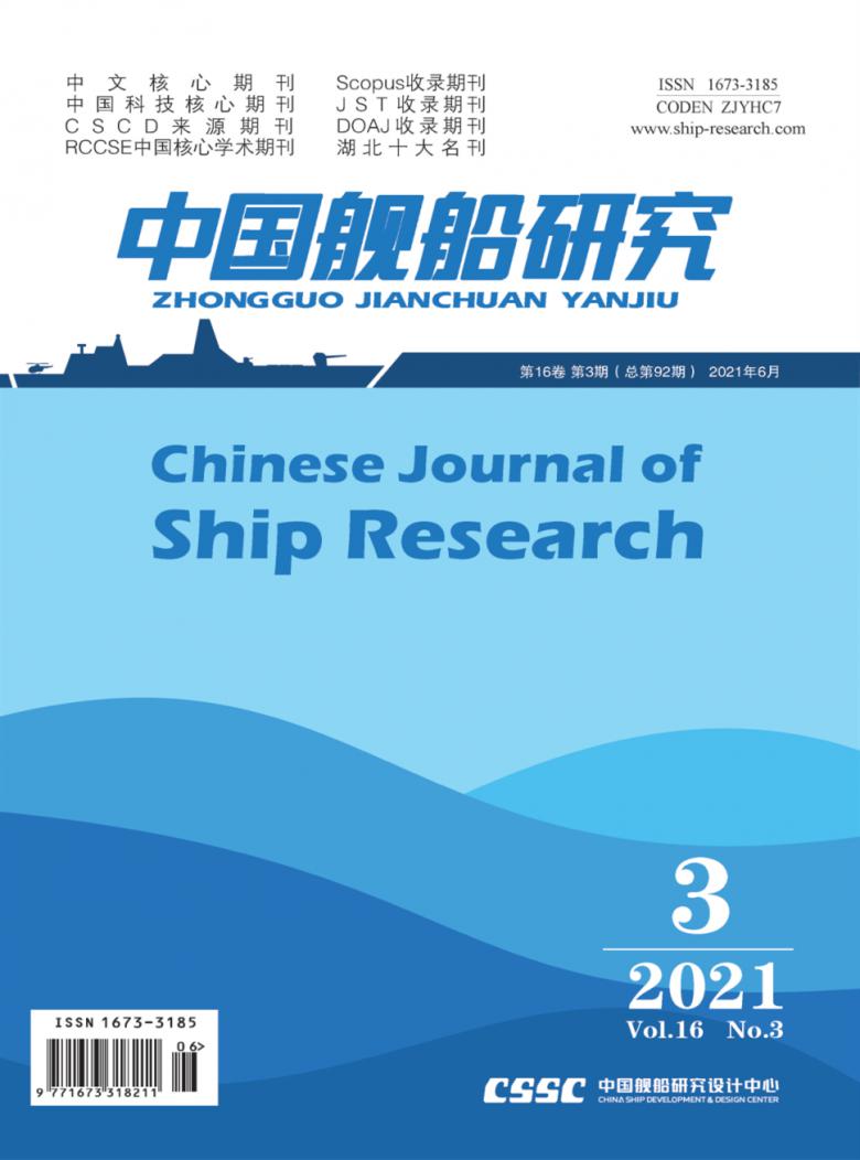 中国舰船研究杂志封面