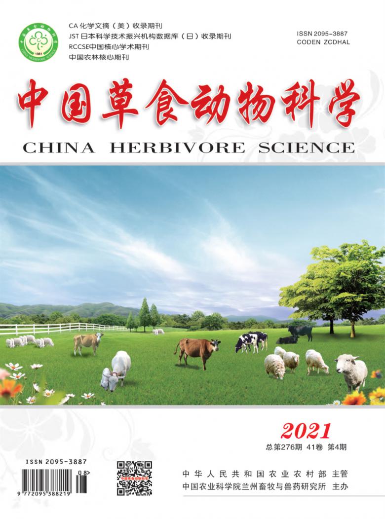 中国草食动物科学杂志封面