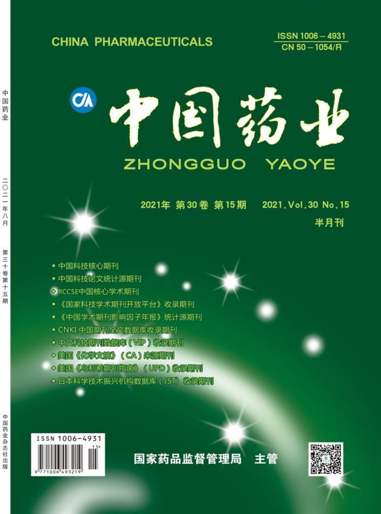 中国药业杂志封面