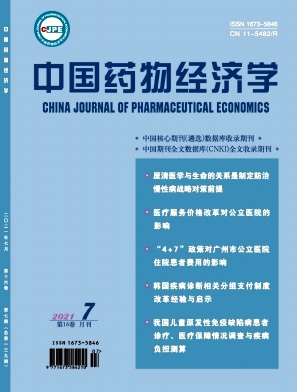 中国药物经济学杂志封面