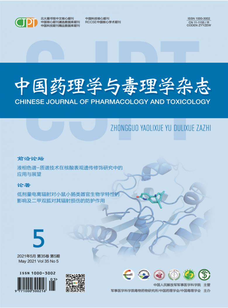 中国药理学与毒理学杂志封面