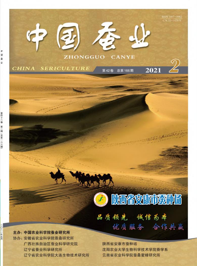 中国蚕业杂志封面