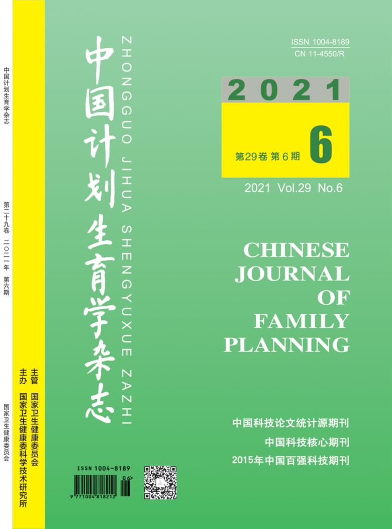 中国计划生育学封面