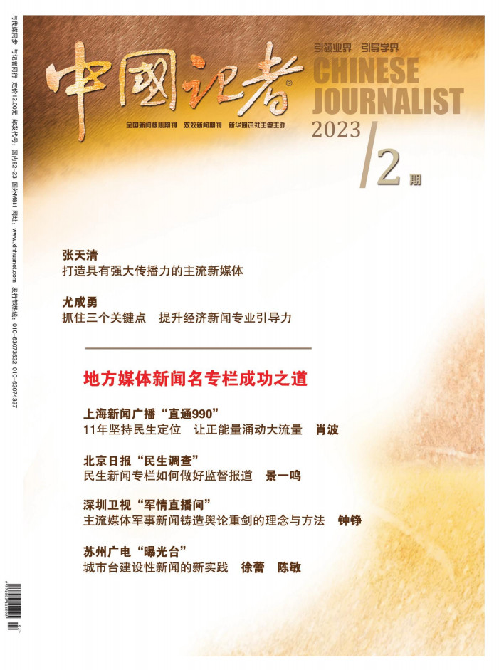 中国记者封面