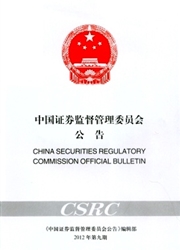 中国证券监督管理委员会公告封面