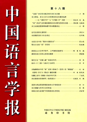 中国语言学报杂志封面