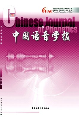中国语音学报封面