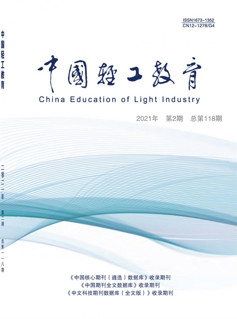 中国轻工教育杂志封面