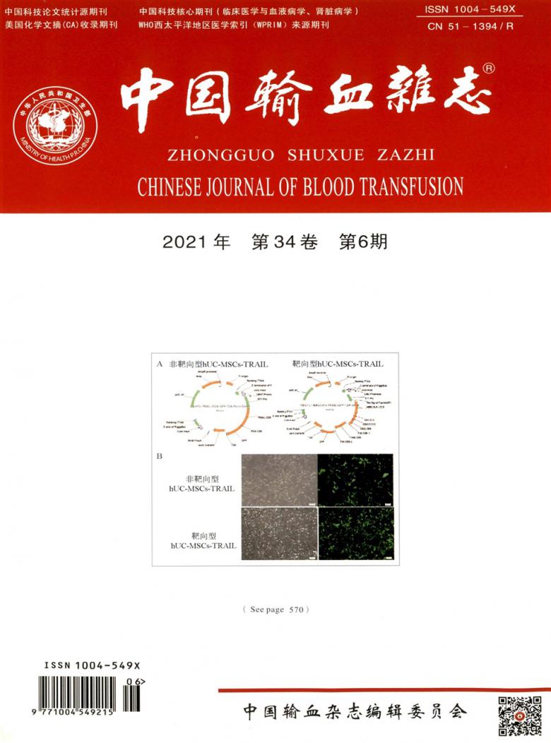 中国输血杂志封面