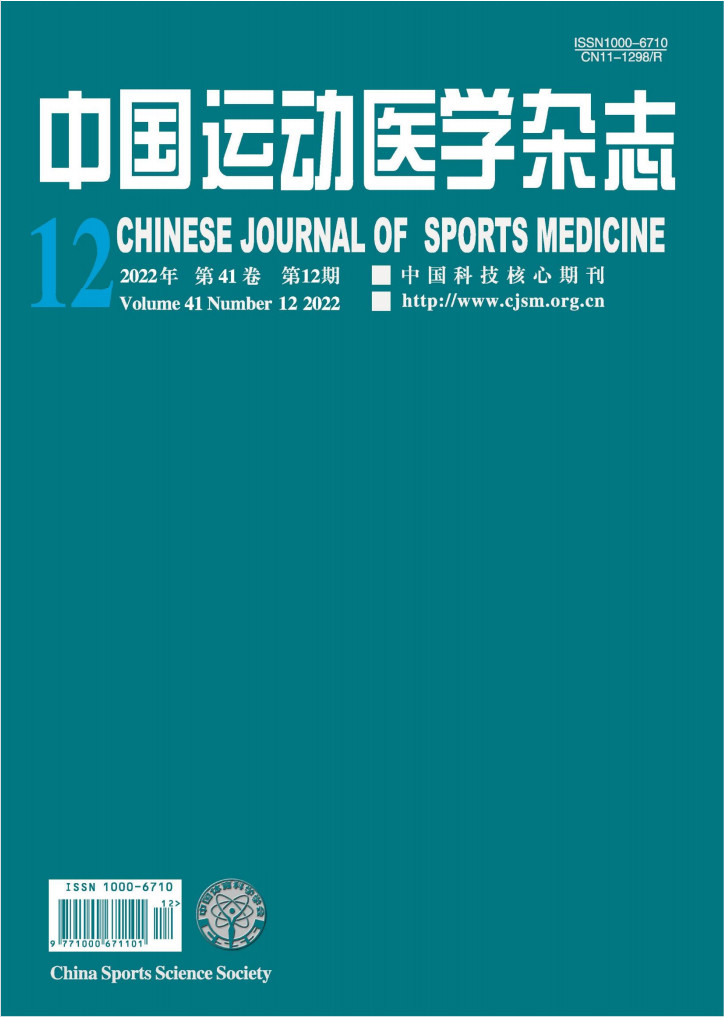 中国运动医学杂志封面