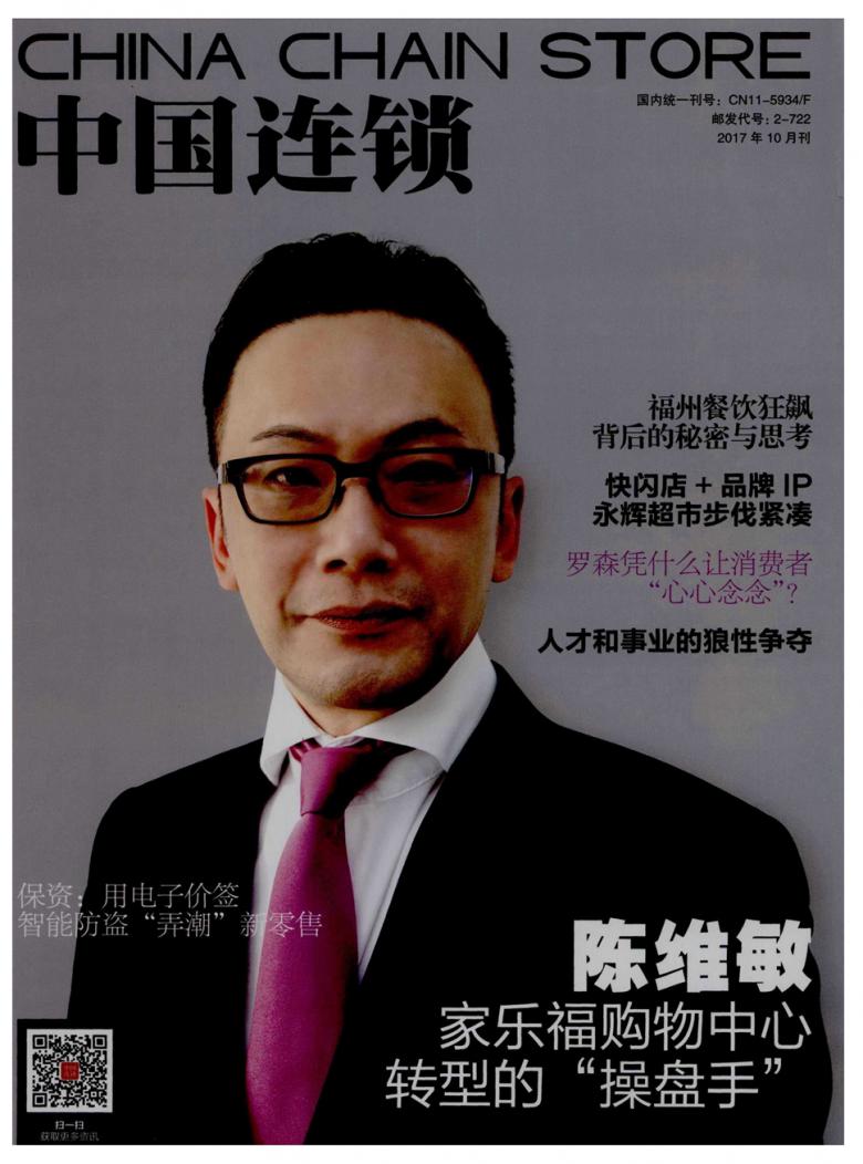 中国连锁杂志封面