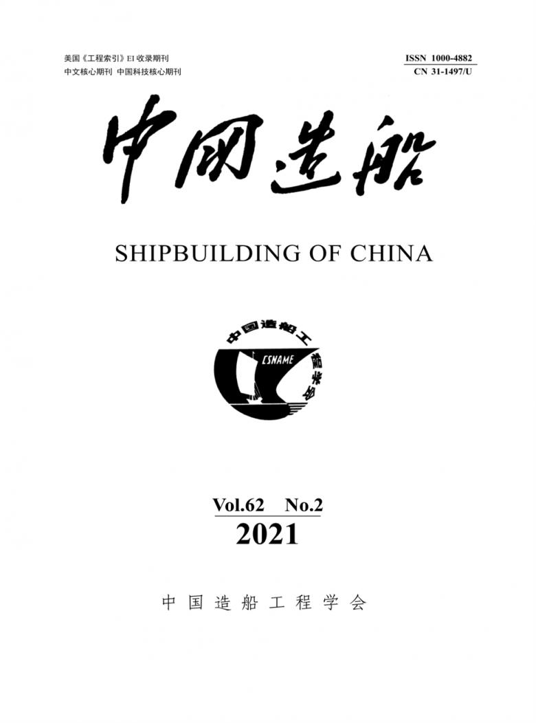 中国造船封面