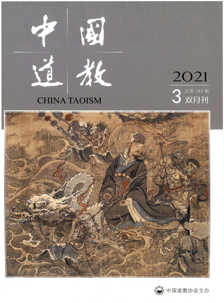 中国道教杂志封面