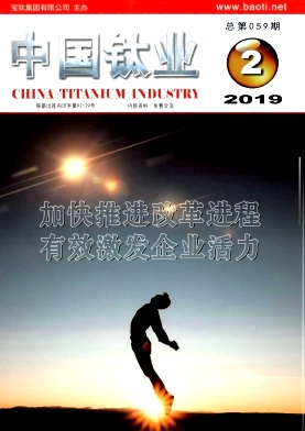 中国钛业杂志封面
