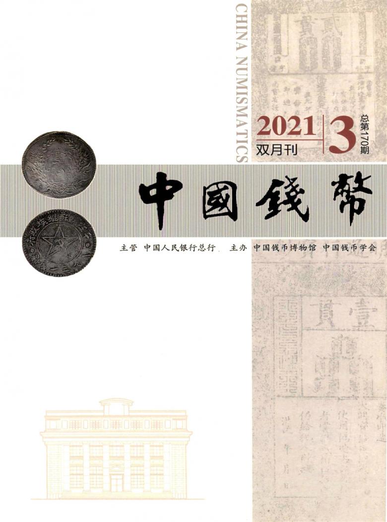中国钱币封面