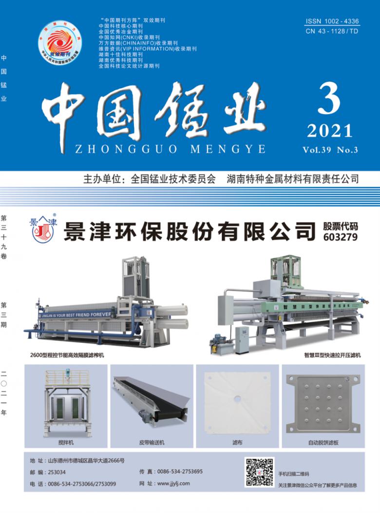 中国锰业杂志封面