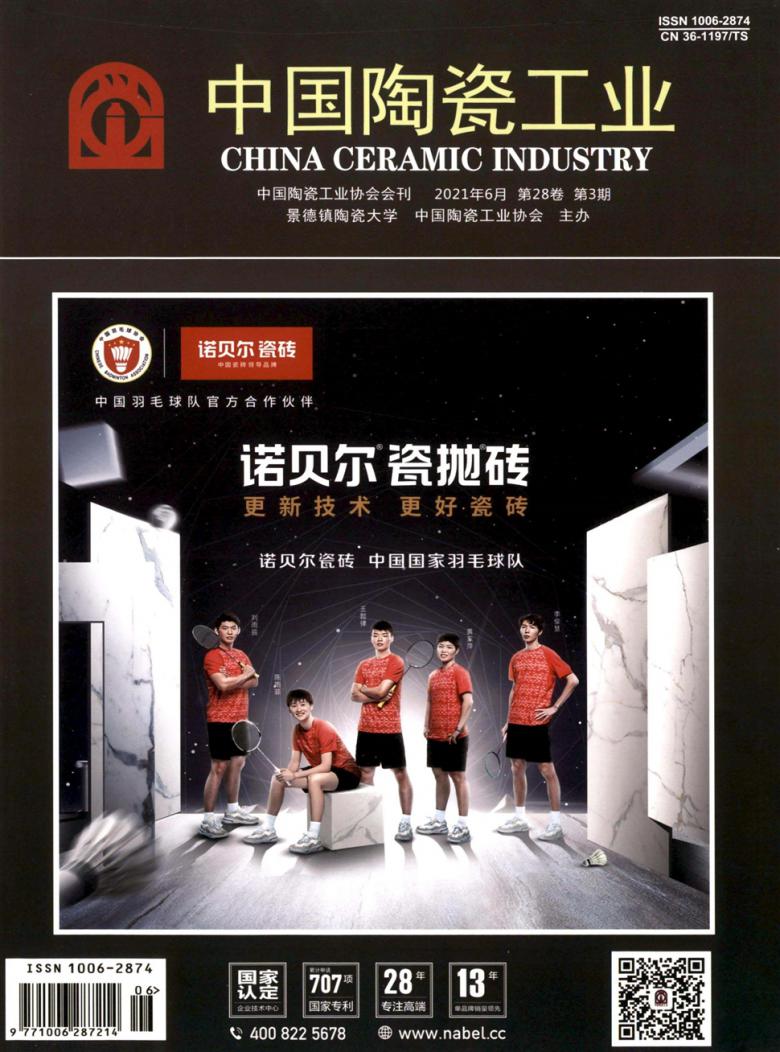 中国陶瓷工业杂志封面