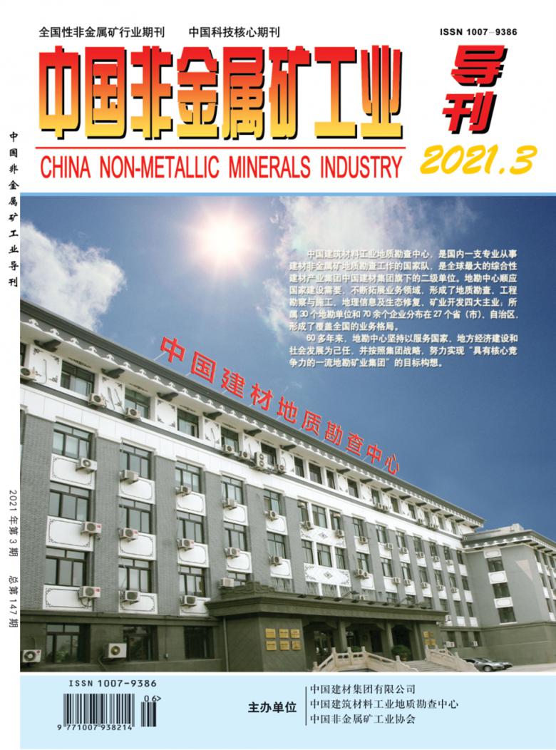 中国非金属矿工业导刊封面