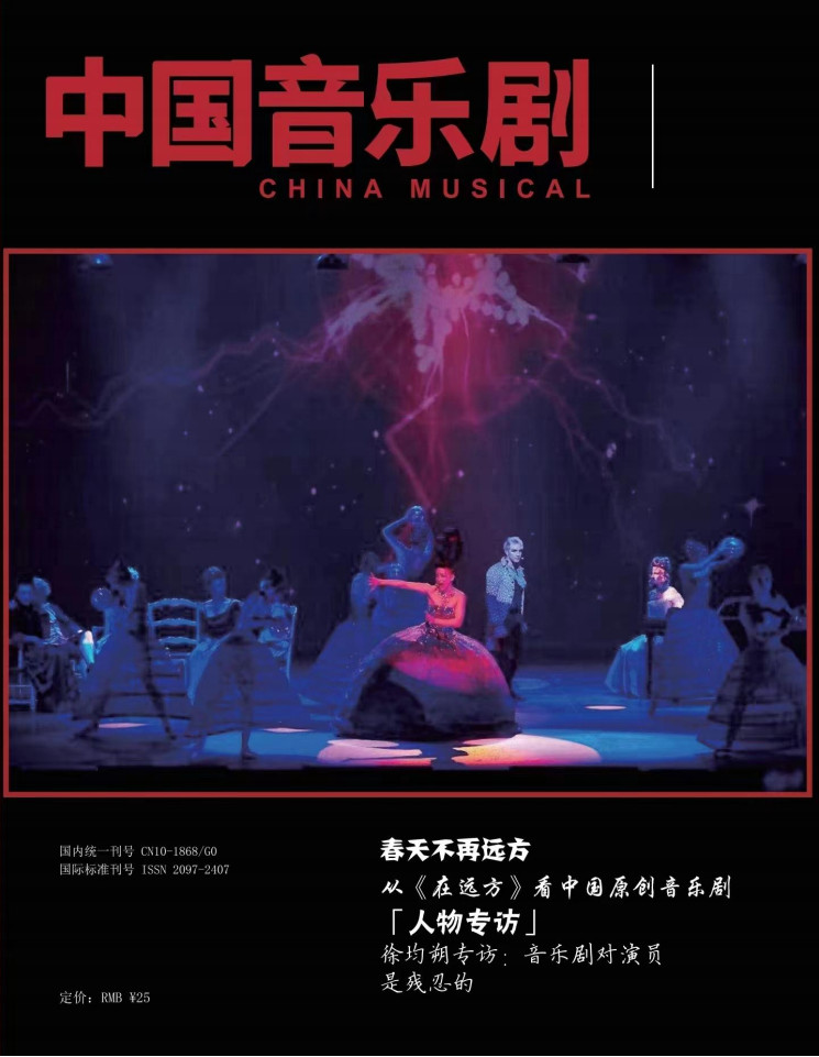中国音乐剧封面