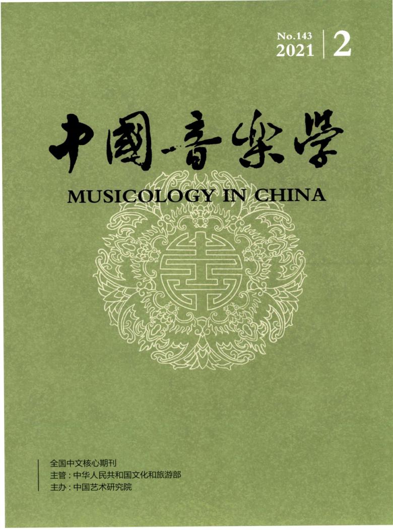 中国音乐学杂志封面