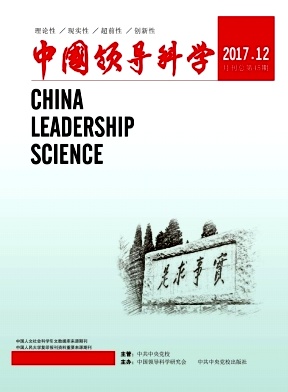 中国领导科学封面