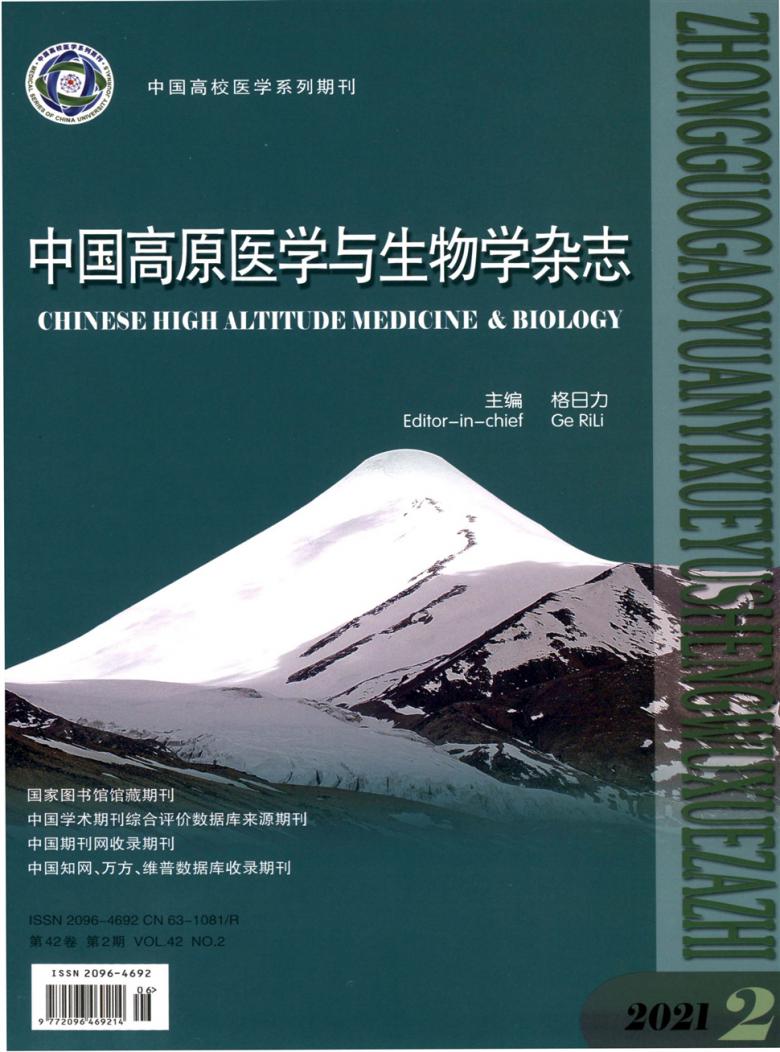 中国高原医学与生物学杂志封面