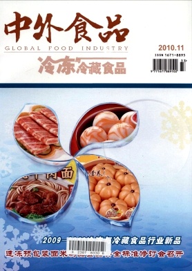 中外食品杂志封面