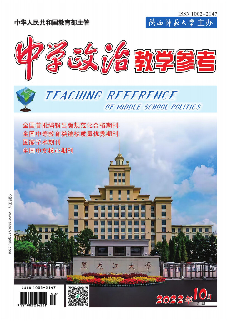 中学政治教学参考杂志封面
