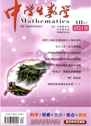 中学生数学杂志封面