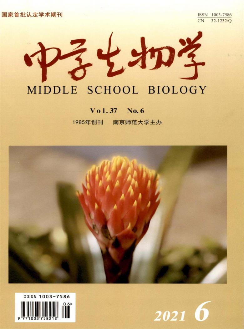 中学生物学杂志封面