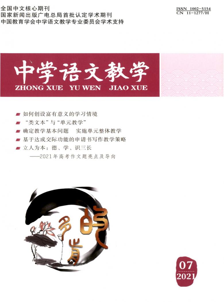 中学语文教学封面