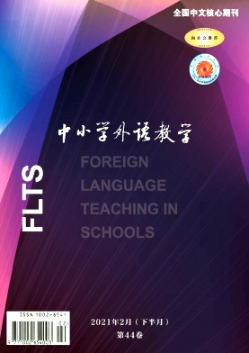 中小学外语教学杂志封面