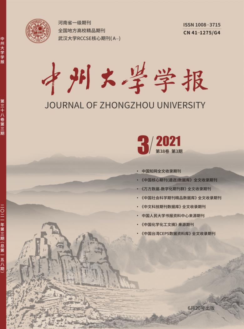 中州大学学报杂志封面