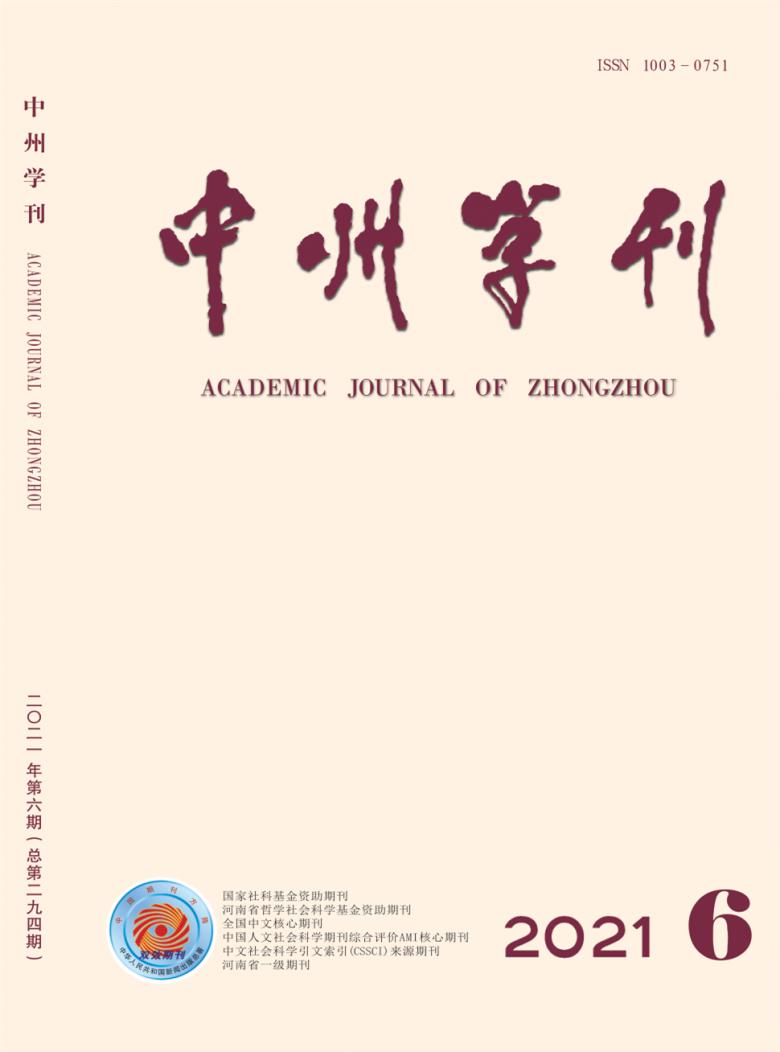 中州学刊封面