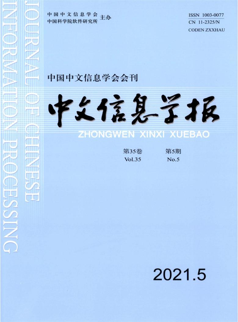 中文信息学报杂志封面