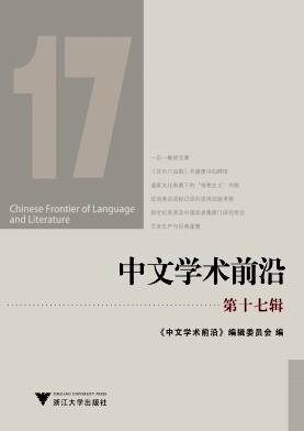 中文学术前沿封面