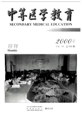中等医学教育杂志封面