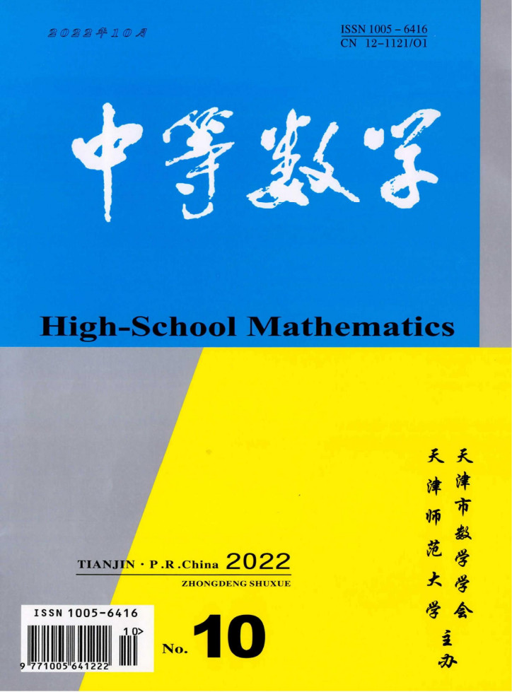 中等数学杂志封面