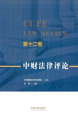 中财法律评论封面