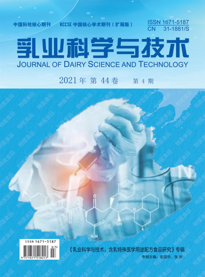 乳业科学与技术杂志封面