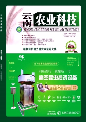 云南农业科技杂志封面