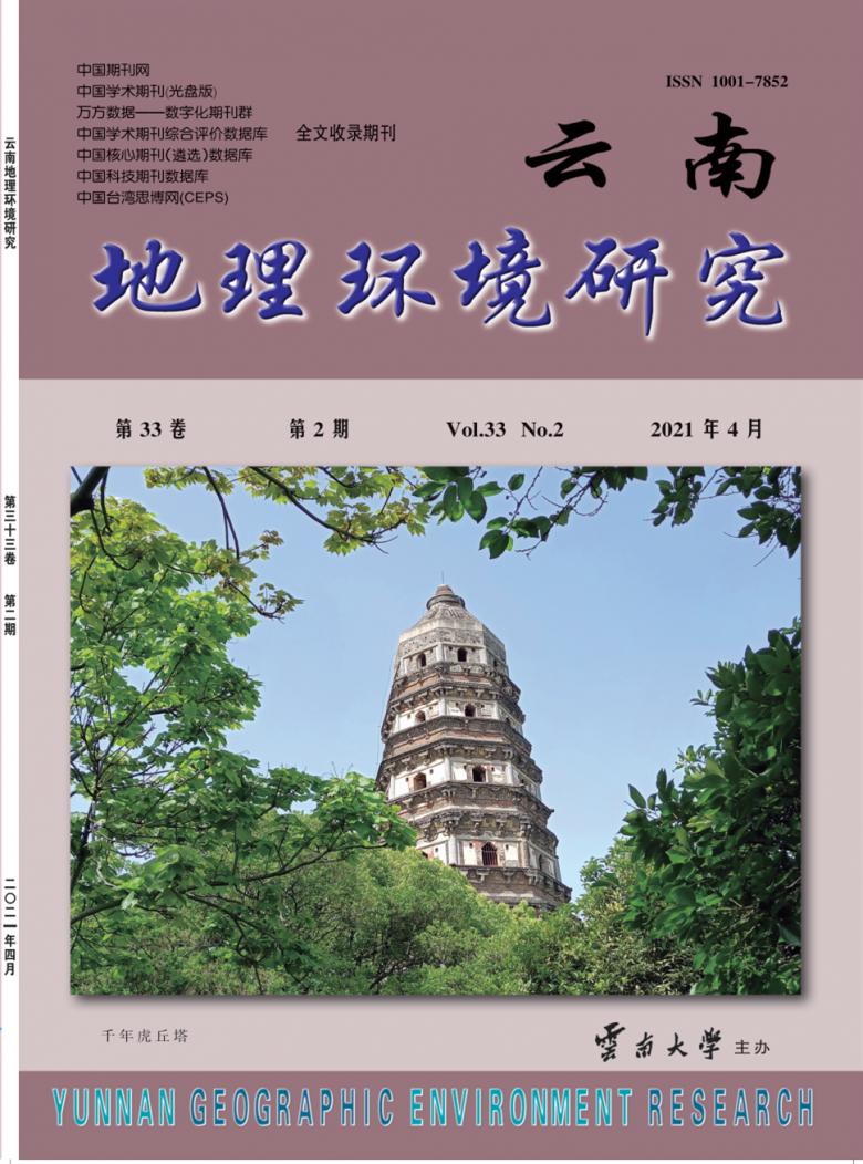 云南地理环境研究封面