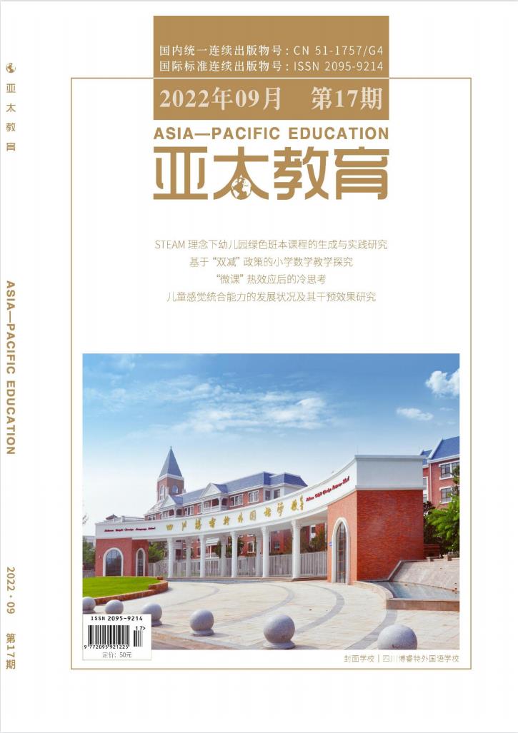 亚太教育杂志封面