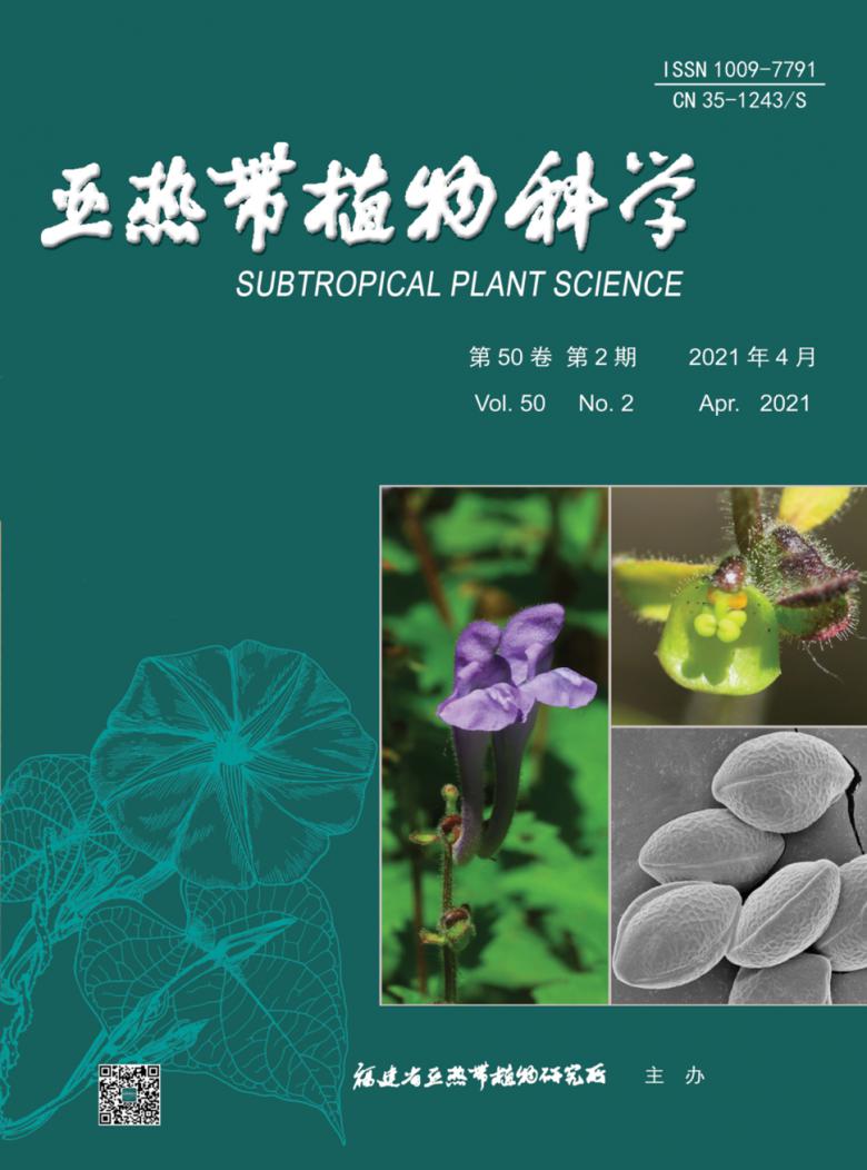 亚热带植物科学杂志封面