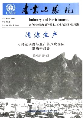 产业与环境杂志封面
