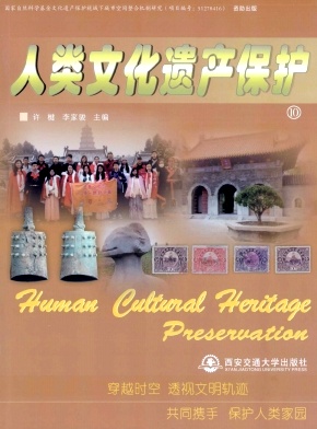 人类文化遗产保护封面