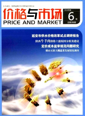 价格与市场杂志封面