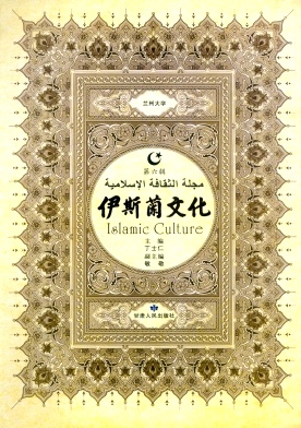 伊斯兰文化杂志封面
