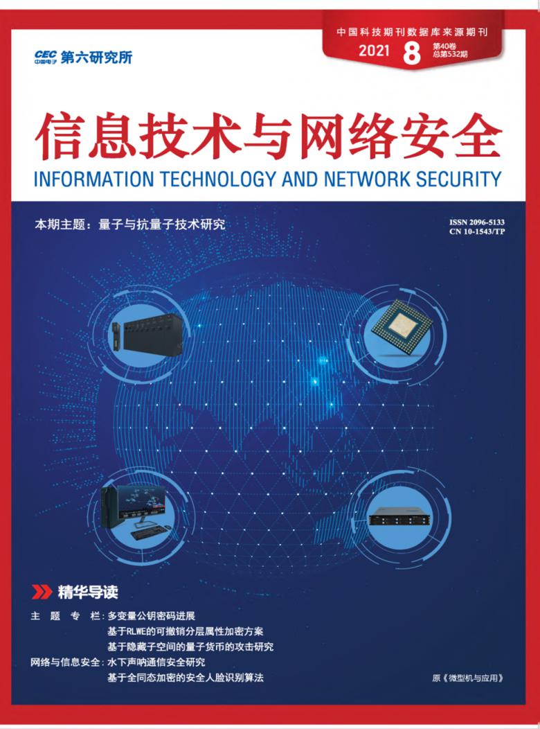 信息技术与网络安全封面